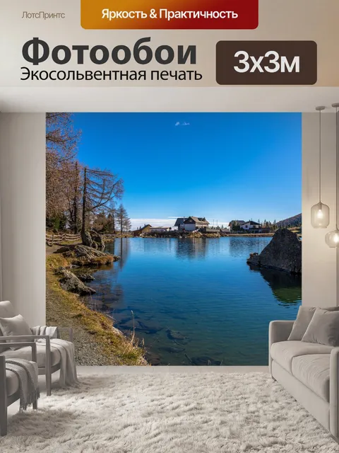Фотообои Озеро