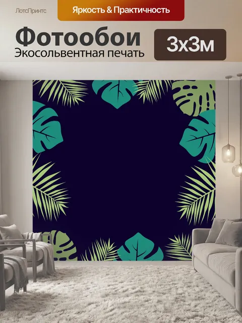 Фотообои Рамка с тропическими листьями