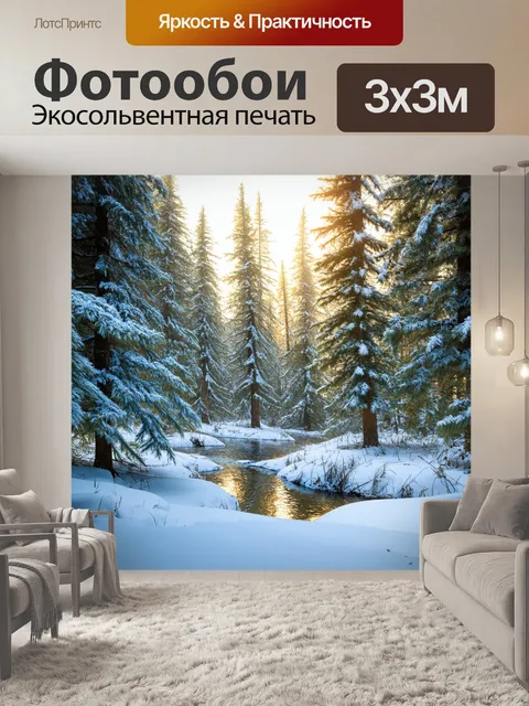 Фотообои зимний лес покрытый снегом, с соснами, искрящимися под солнечными лучами