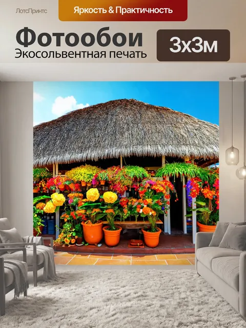 Фотообои тропическая архитектура