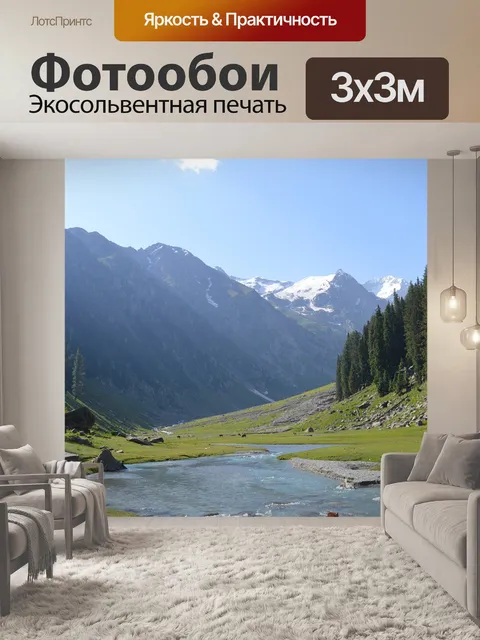 Фотообои Горы