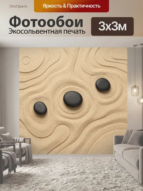 Фотообои Бежевая песчаная фактура с галькой
