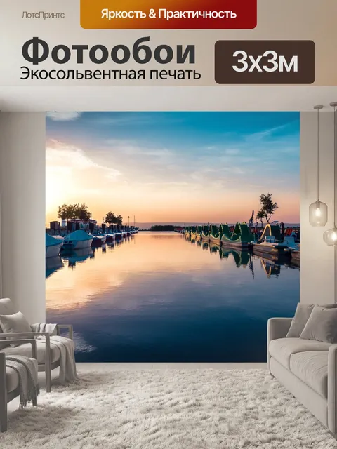 Фотообои Закат