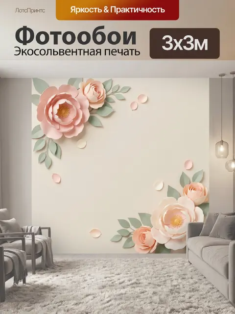 Фотообои Пастельные цветы с листьями