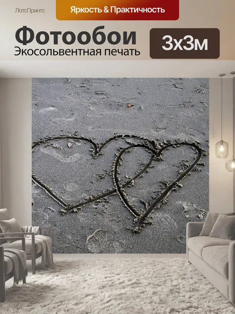 Фотообои Два перекрывающихся сердца в песке