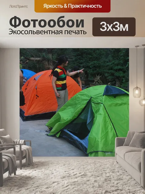 Фотообои Из Кемпинг