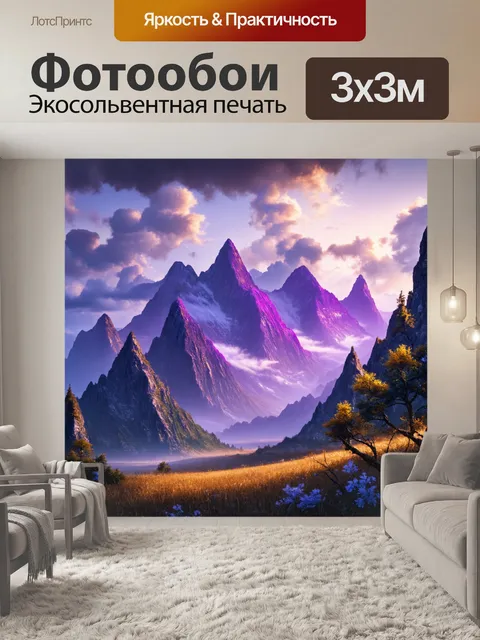 Фотообои природа в стиле фэнтези, таинственные горы с пурпурными вершинами и облаками, опутанными светом