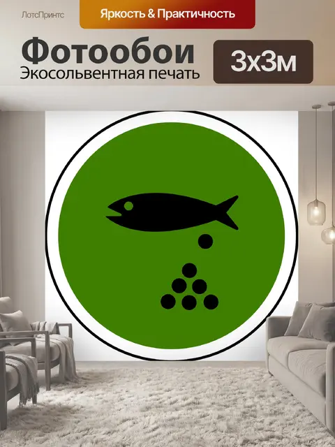 Фотообои Рыбы