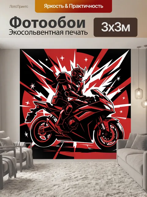 Фотообои Байкер-робот на красном взрыве
