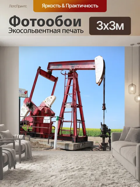 Фотообои Масляный насос Джек