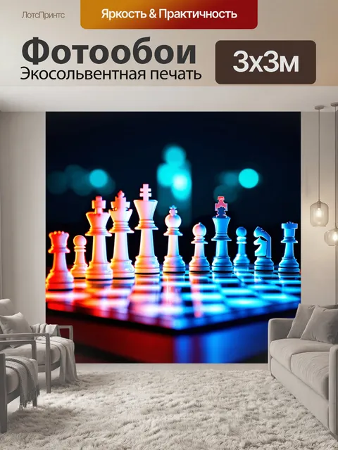 Фотообои технологически продвинутая шахматная игра
