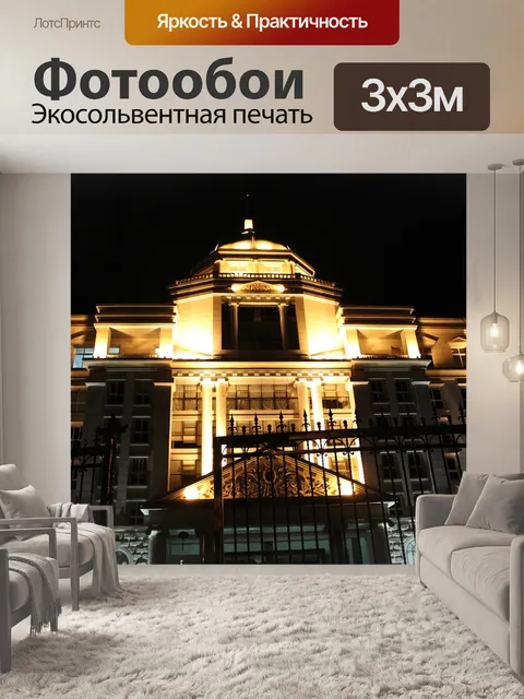 Фотообои Здание