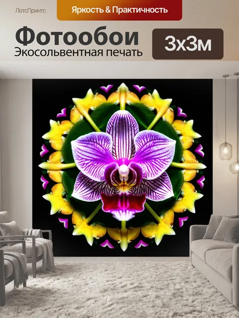 Фотообои орхидея, изображенная в виде мандалы