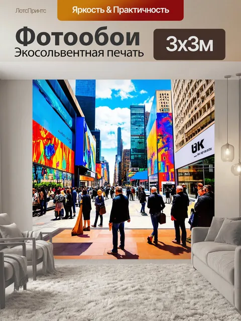 Фотообои город в стиле модернизм