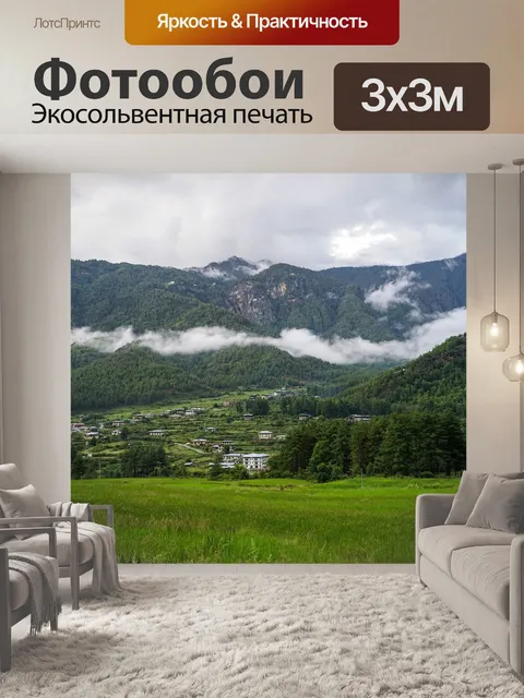 Фотообои Горы