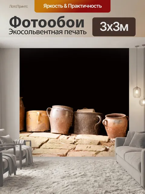 Фотообои ряд старых горшков