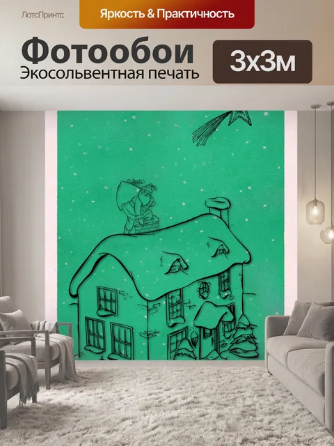 Фотообои Старинный дымоход Санта-Клауса