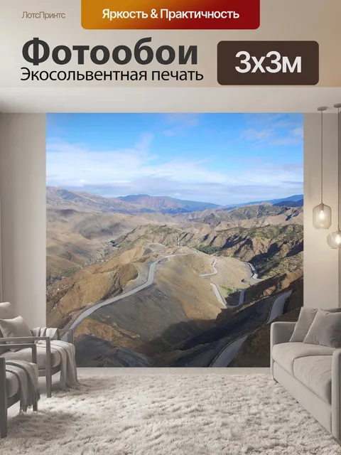 Фотообои Атлас