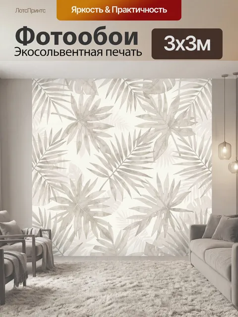 Фотообои Серые пальмовые листья на светлом