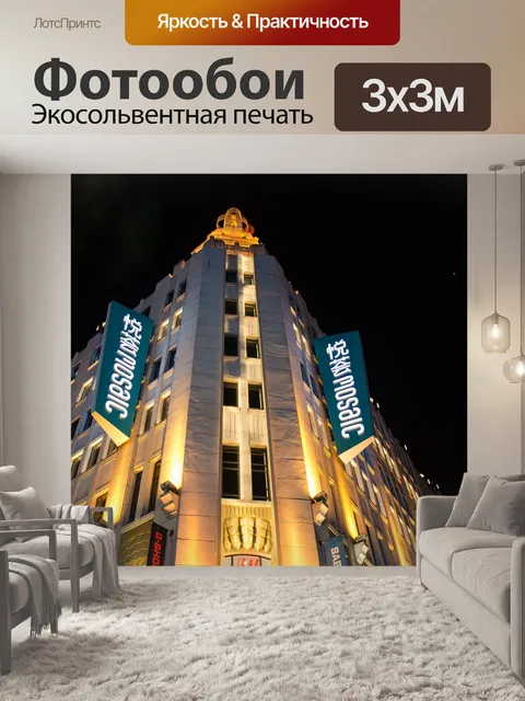 Фотообои Свет