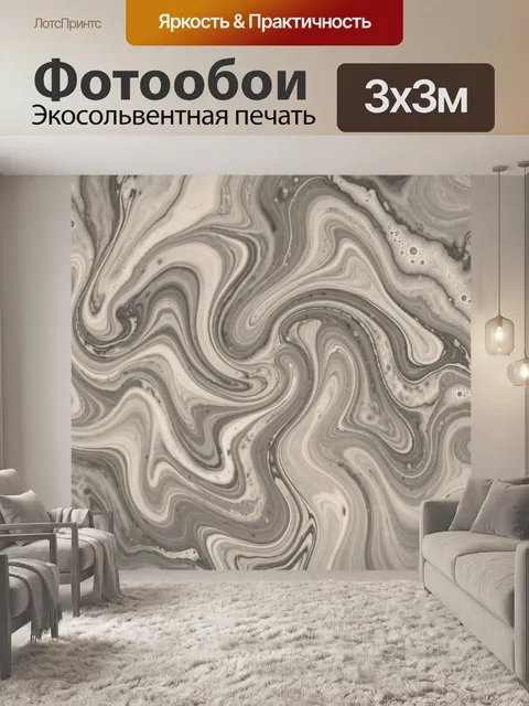 Фотообои Мраморные волны серого и белого