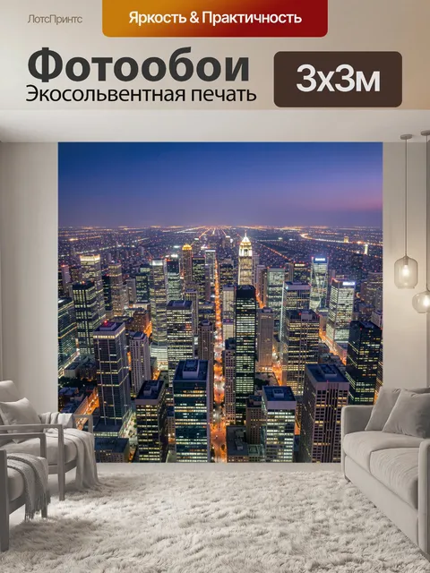 Фотообои Ночной мегаполис с небоскребами