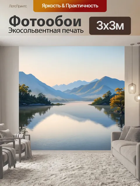 Фотообои спокойное утреннее озеро, окруженное горами, выполненное в стиле традиционной китайской живописи