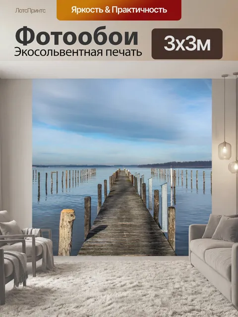 Фотообои Озеро