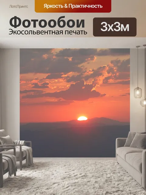 Фотообои Солнце