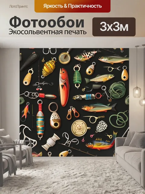 Фотообои рыбацкие принадлежности
