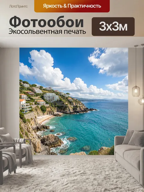 Фотообои Лазурное побережье с курортными виллами