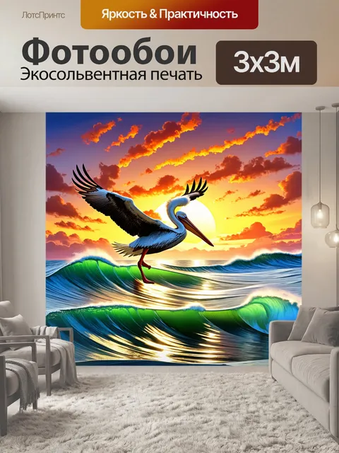 Фотообои пеликан, летящий над бурными морскими волнами, с выразительным фоном заката, где небо переливается всеми…