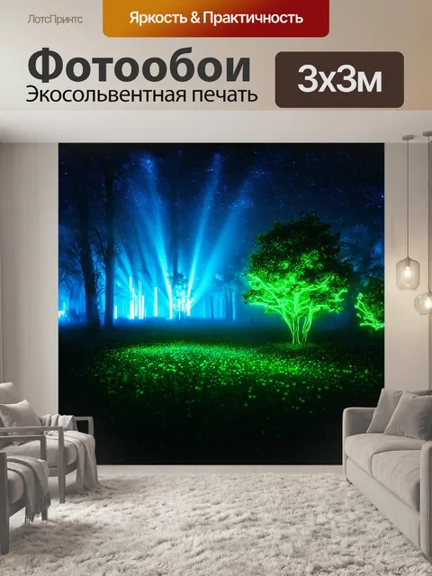Фотообои светящийся неоновый деревья