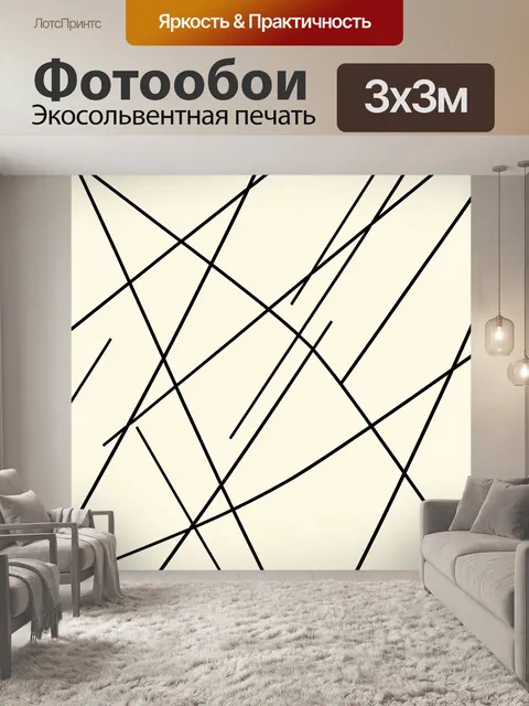 Фотообои Абстрактные пересекающиеся линии