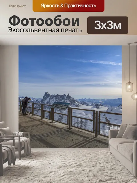 Фотообои Эгюий дю Миди, Франция