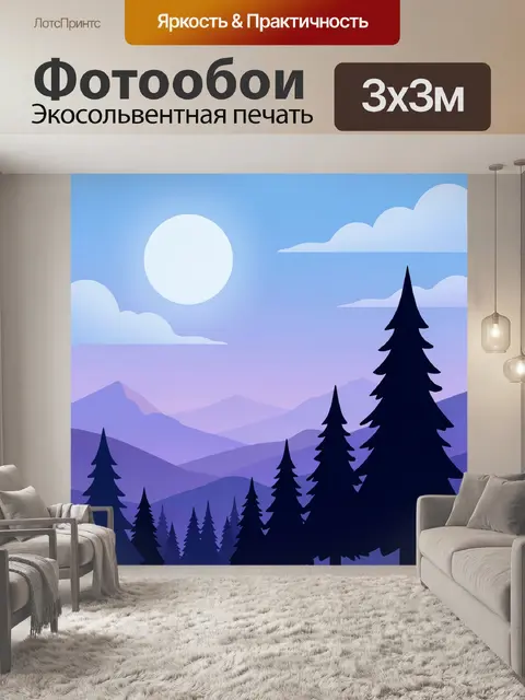 Фотообои Лунная ночь в хвойных горах