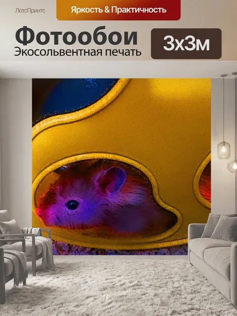 Фотообои Хомяк
