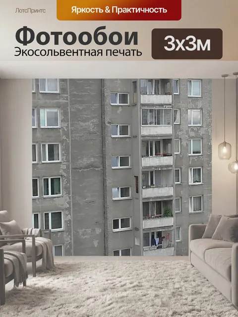 Фотообои Город