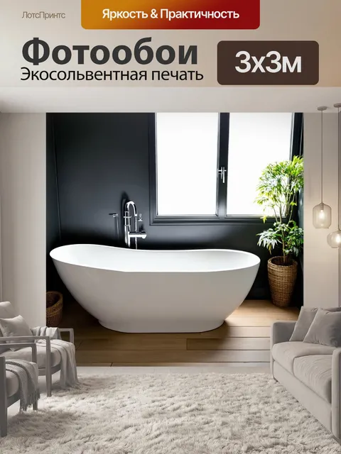 Фотообои современная ванная комната с чашкой для купания в форме яйца