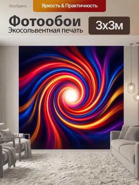 Фотообои Неоновая спираль света
