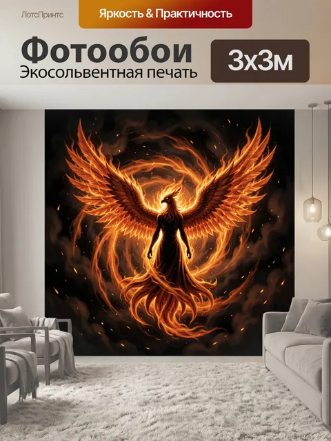 Фотообои Птица феникс в огненном круге