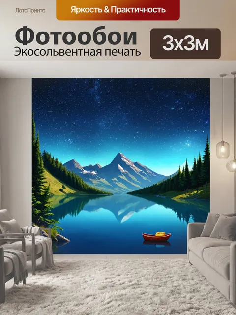 Фотообои ночь в стиле инфографический рисунок, пейзаж горных озёр под звёздным небом
