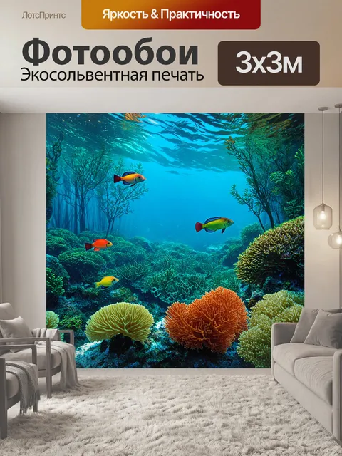 Фотообои подводный лес, яркие рыбы, коралловые рифы