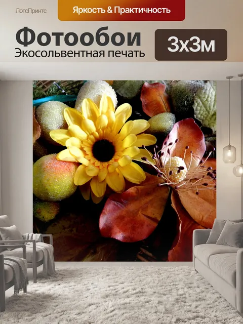 Фотообои Корзина ткани цветы (1)