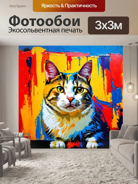 Фотообои абстрактная кота в стиле экспрессионизма, написанная акрилом, с яркими цветами и динамическими мазками