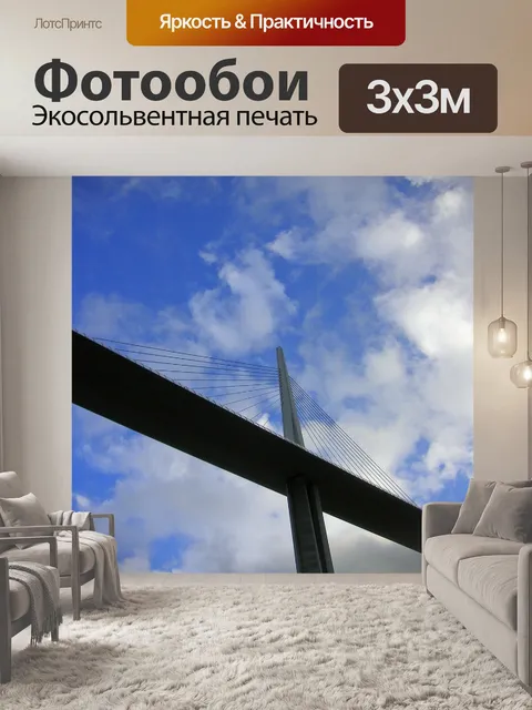 Фотообои Мост millau