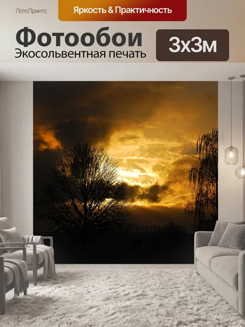 Фотообои Закат