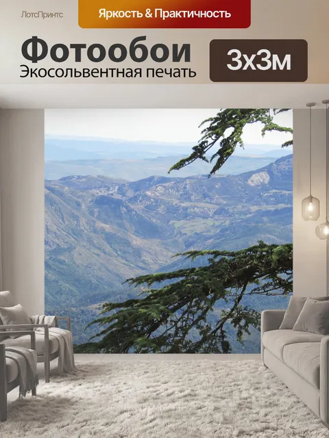 Фотообои Горный пейзаж