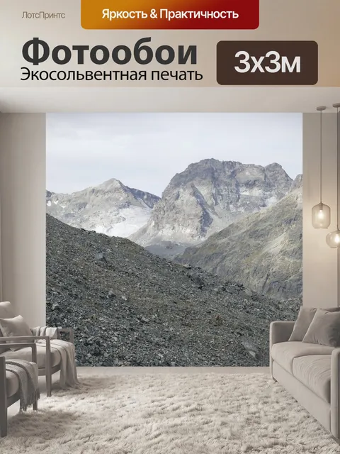 Фотообои Горы
