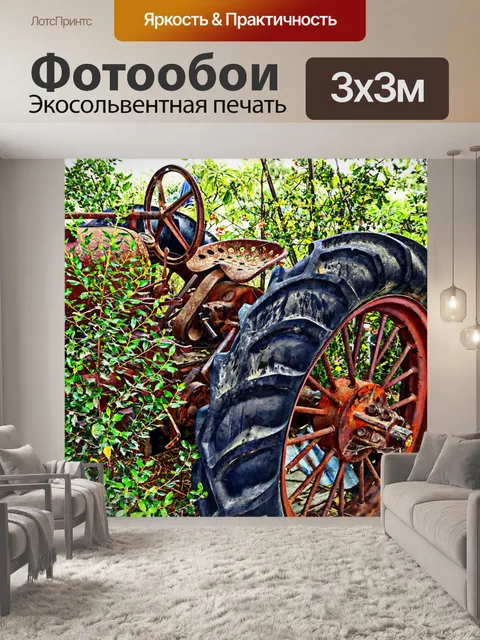 Фотообои Пенсионер Трактор
